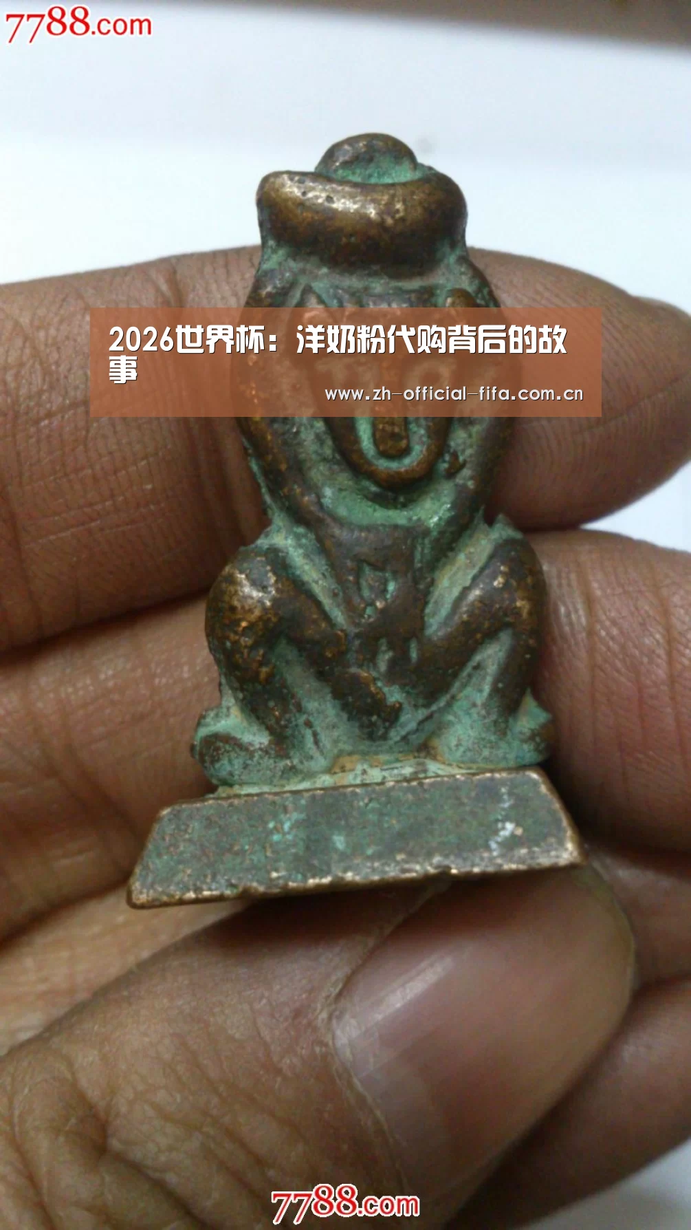 2026世界杯:洋奶粉代购背后的故事(图2) 2026世界杯官网