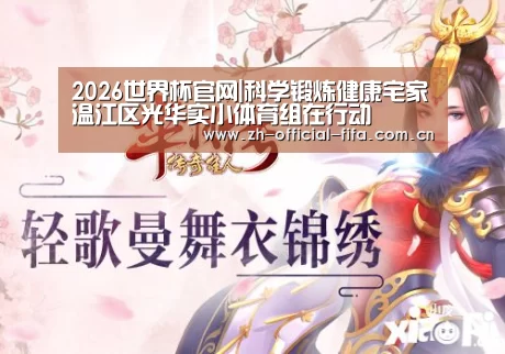 2026世界杯官网