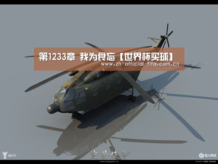 第1233章 我为食忘【世界杯买球】(图1) 世界杯买球