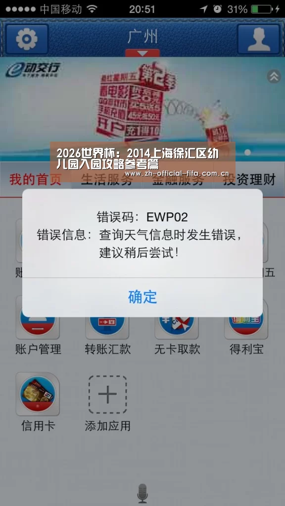 2026世界杯:2014上海徐汇区幼儿园入园攻略参考篇(图1) 2026世界杯