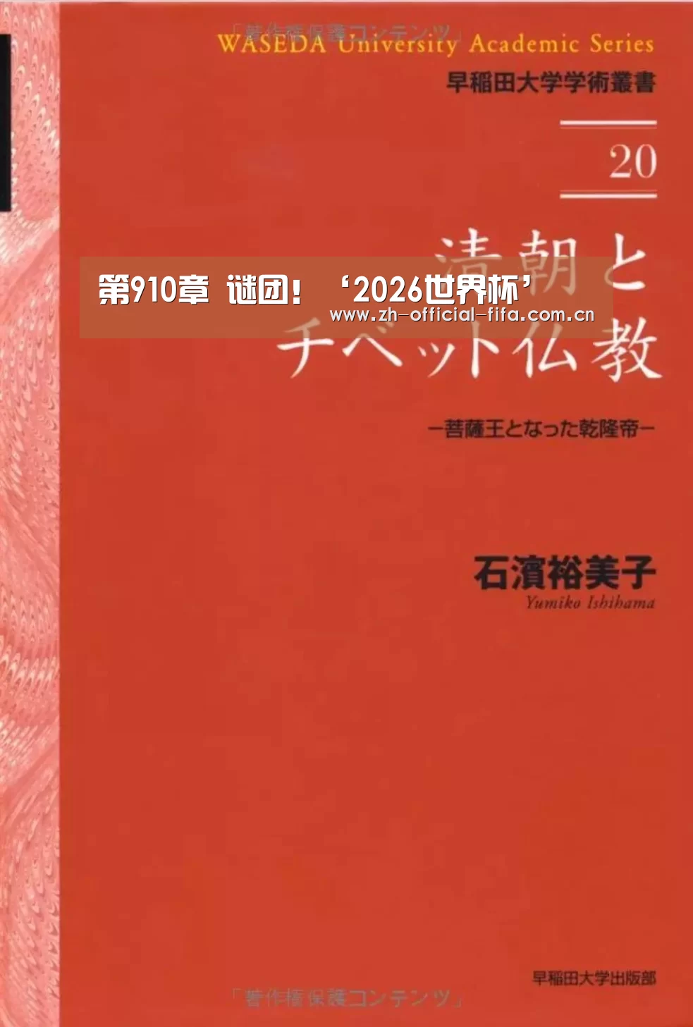 第910章 谜团!‘2026世界杯’(图2) 2026世界杯官网