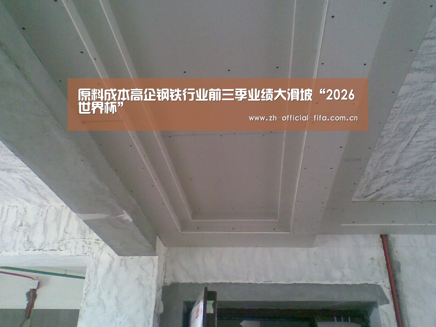 原料成本高企钢铁行业前三季业绩大滑坡“2026世界杯”(图2) 世界杯买球