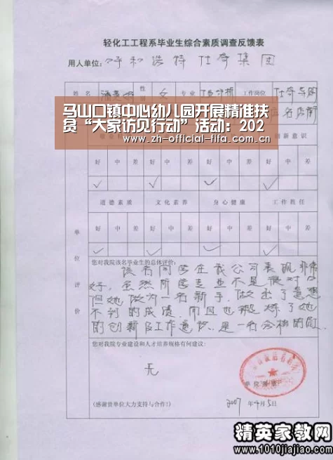 马山口镇中心幼儿园开展精准扶贫“大家访见行动”活动：2026世界杯